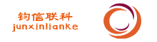 钧信联科