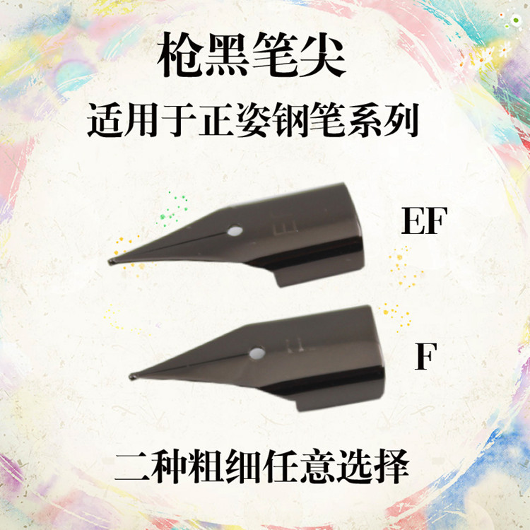 钢笔通用 359正姿钢笔替换笔尖 26替换笔尖  小圆筒暗尖七彩笔尖