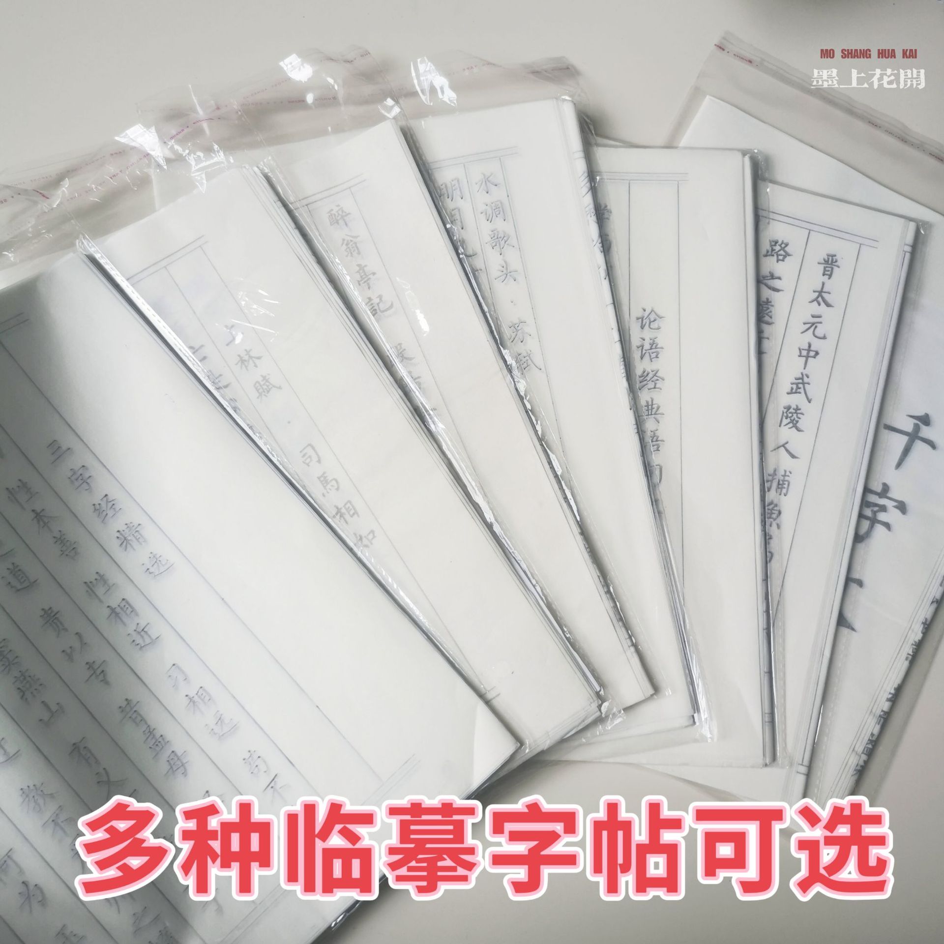 入门初学者小楷临摹字帖书法描红练字本千字文兰亭序整包10张字帖