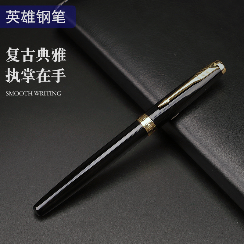 HERO英雄1502黑漆钢笔硬笔男士配商务办公宝珠笔签字笔礼盒套装