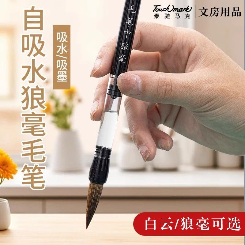 自来水吸水吸墨式水毛笔自动出墨出水小狼毫自吸中楷灌水灌墨水写