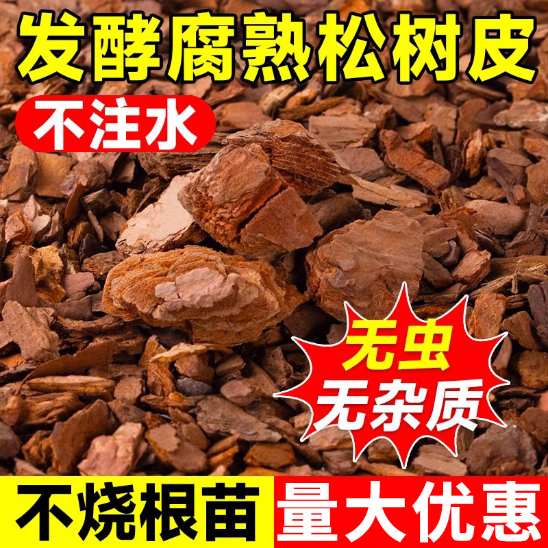 松树皮块松鳞发酵腐熟兰花专用君子兰石斛种花肥营养土通用养花土