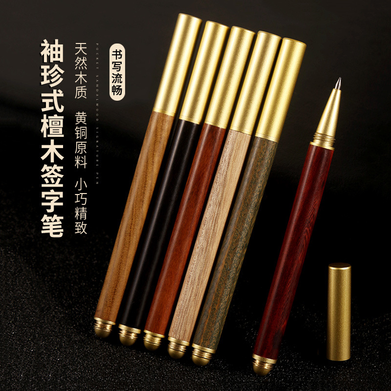 黄铜檀木签字笔金属签字宝珠笔花梨红木质中性笔礼品广告笔定logo
