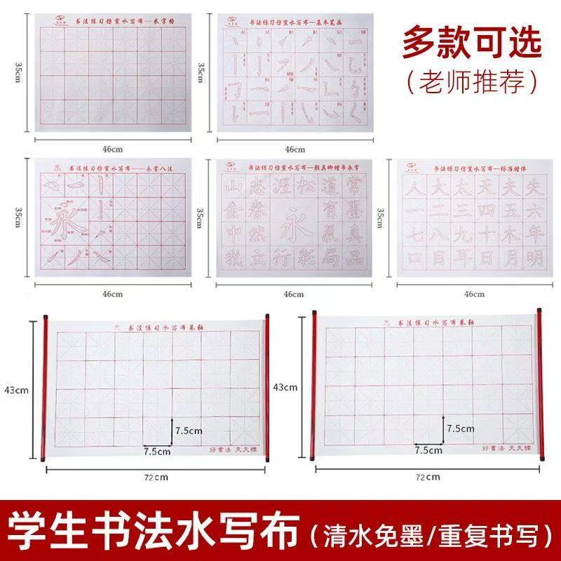 加厚水写布水写纸学生练习毛笔字专用28格带轴米字格笔画反复使用