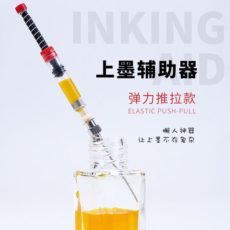 钢笔弹力上墨器辅助器钢笔吸墨器 3.4mm可替换其他钢笔配件批发