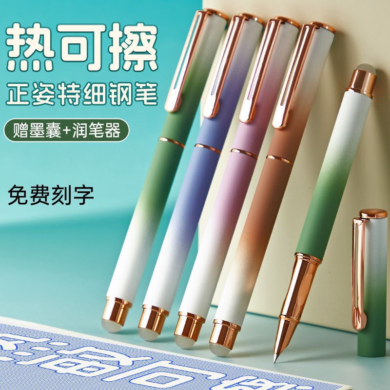 渐变钢笔热敏可擦钢笔小学生三年级金属暗尖正姿细头0.38儿童初学