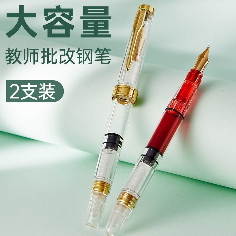 教师专用大容量透明红笔老师专用批改作业钢笔活塞吸墨水钢笔储墨
