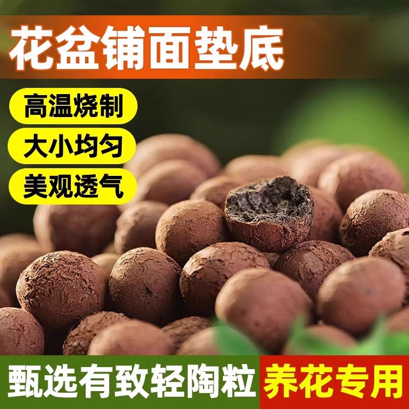陶粒垫底颗粒水培多肉养花铺面石陶土粒营养土肥料花盆垫底基质块